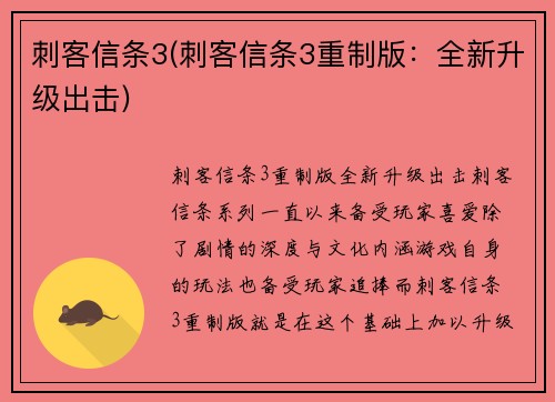 刺客信条3(刺客信条3重制版：全新升级出击)