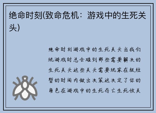 绝命时刻(致命危机：游戏中的生死关头)